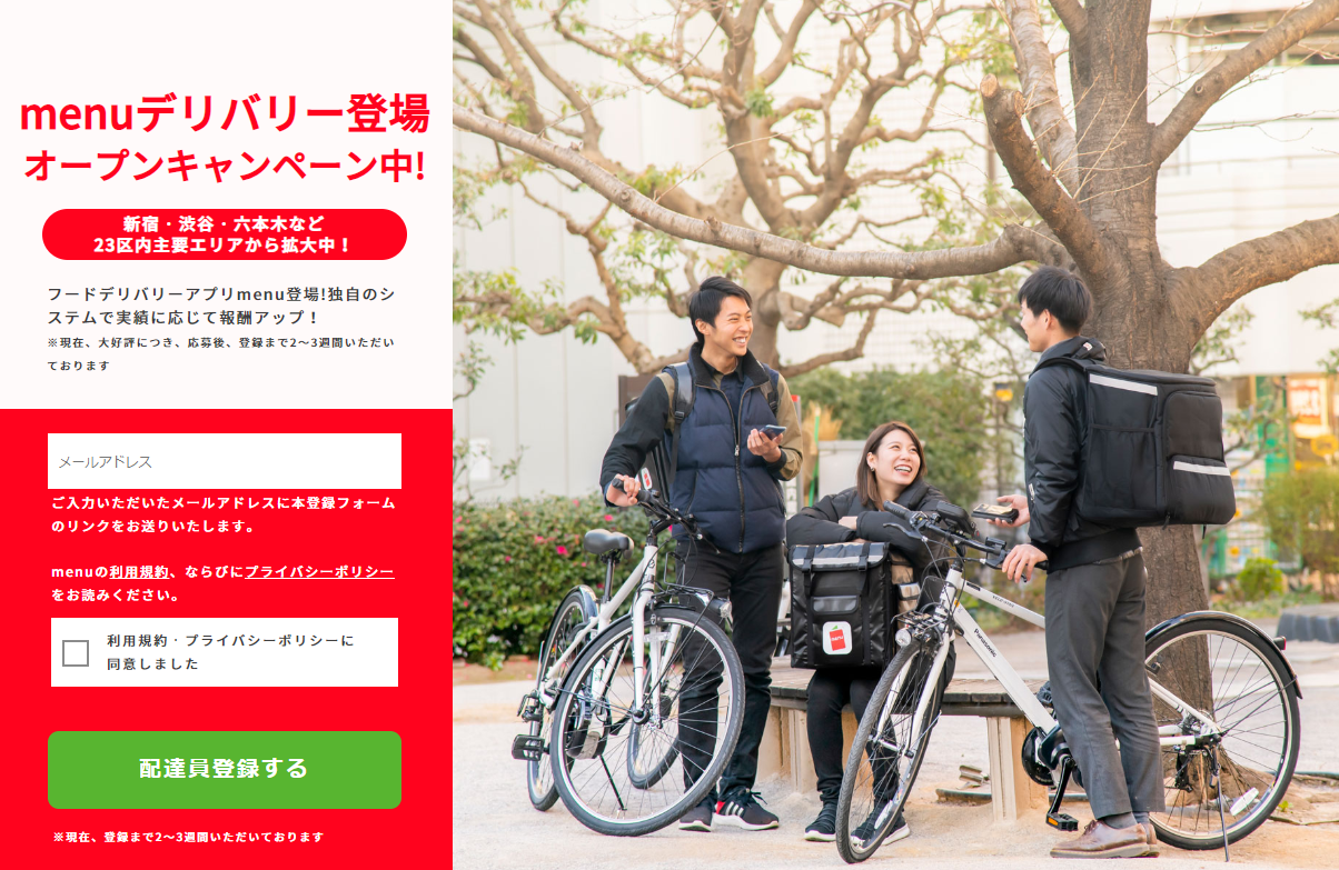 招待コードあり】menu(メニュー)デリバリー配達員登録までの流れ